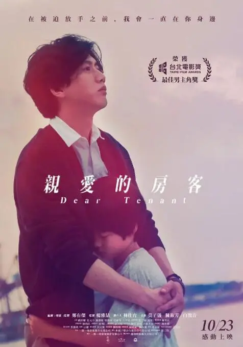 《亲爱的房客》：小人物的温情故事，在大时代背景下的生命之歌！