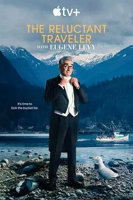 《尤金·列维的宅老爹旅行 第三季》：笑料升级，温情依旧！跟着喜剧巨匠探索世界，体验在地风情与人生百味