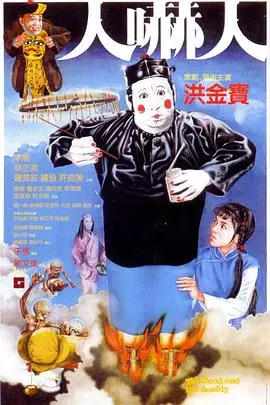 《人吓人》：惊悚升级，悬念迭起！国产恐怖片能否打破套路，带来真正的心灵震撼？