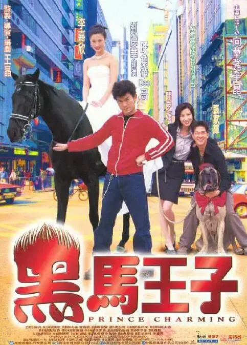 《黑马王子》：平凡少年逆袭成王，霸道总裁的禁忌之恋能否改写命运？
