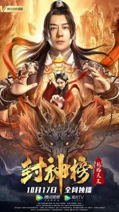 《封神榜：托塔天王》震撼来袭！李靖如何炼成降妖伏魔的天界战神？