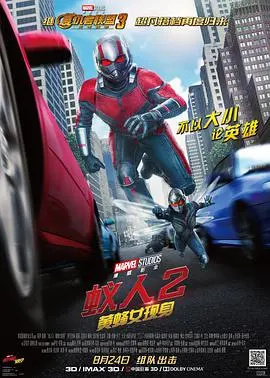 《蚁人2：黄蜂女现身（原声版）》：微观世界的超级英雄，幽默与温情并存的家庭冒险