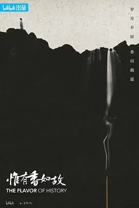 《惟有香如故》：古风爱情的天花板？看完只想原地‘约会’！这氛围感绝了！