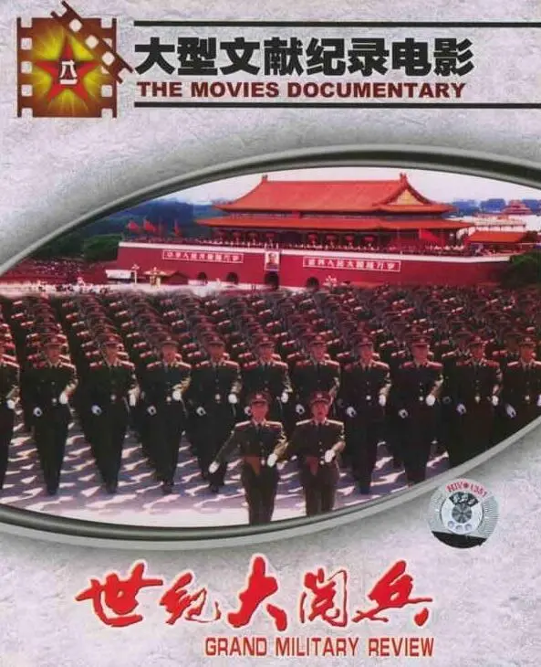 《世纪大阅兵》：看得热血沸腾！这才是真正的大国风范！
