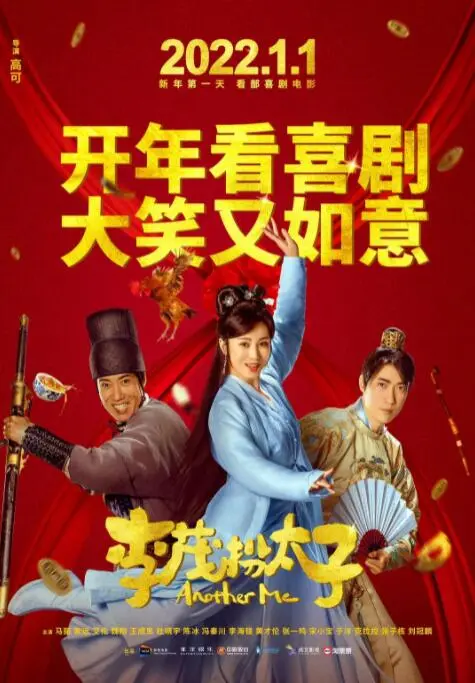 《李茂扮太子》：笑到头掉！这部喜剧的脑洞，比八卦爆料还精彩！
