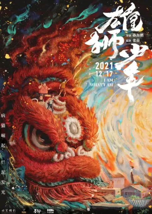 《雄狮少年》：国产动画的里程碑！少年追梦的热血史诗，看完我热泪盈眶，这哲学思考太牛了！