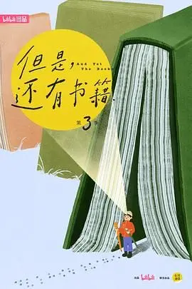 《但是还有书籍第三季》：这书友看了得原地封神！宅老爹旅行的文化寻宝之旅太过瘾！