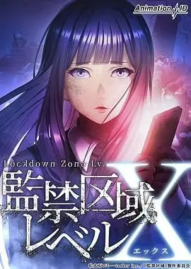 《监禁区域Level X》：异次元“驱魔电影”的惊魂一刻？挑战你的视觉神经，小心别被吓破胆！