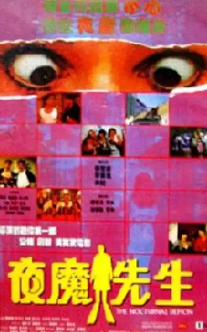 《夜魔先生》：不是你想的那种鬼片，而是关于“人性”的终极拷问！