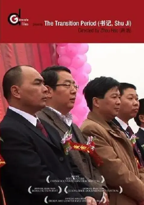 《书记》：一部关于权力、欲望与人性挣扎的史诗级巨作，看完直呼过瘾！