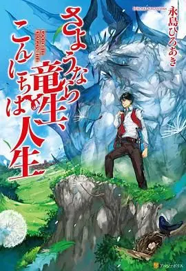 《再见龙生，你好人生》：别让《蒙扎vs尤文图斯》的精彩淡忘这人生转折！