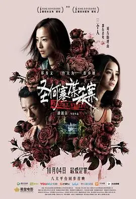 圣何塞谋杀案（粤语版） 海报