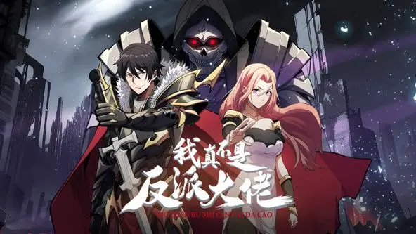 《我真不是反派大佬》动态漫画：这儿童动画也太硬核了吧？看完直呼过瘾！