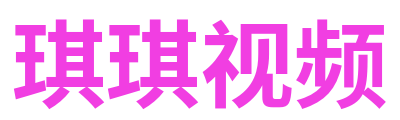 琪琪视频 Logo